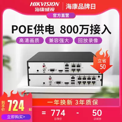 Hikvision 4-way 8-way 16-way Network hard disk video recorder Home HD poe monitoring host nvr Fluorite cloud