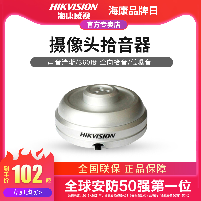 Hikvision DS-2FP1021 Surveillance camera lens recording High fidelity clear pickup collector recording