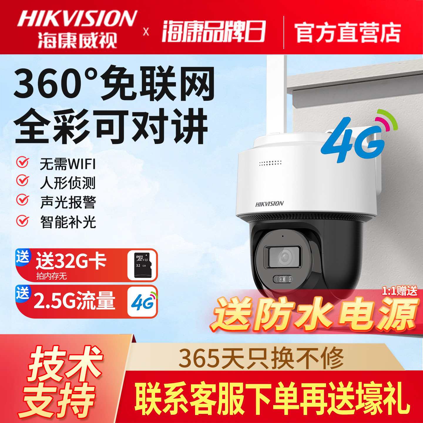 海康威视4G监控摄影头360度全景语音对讲全彩录音室外摄像头