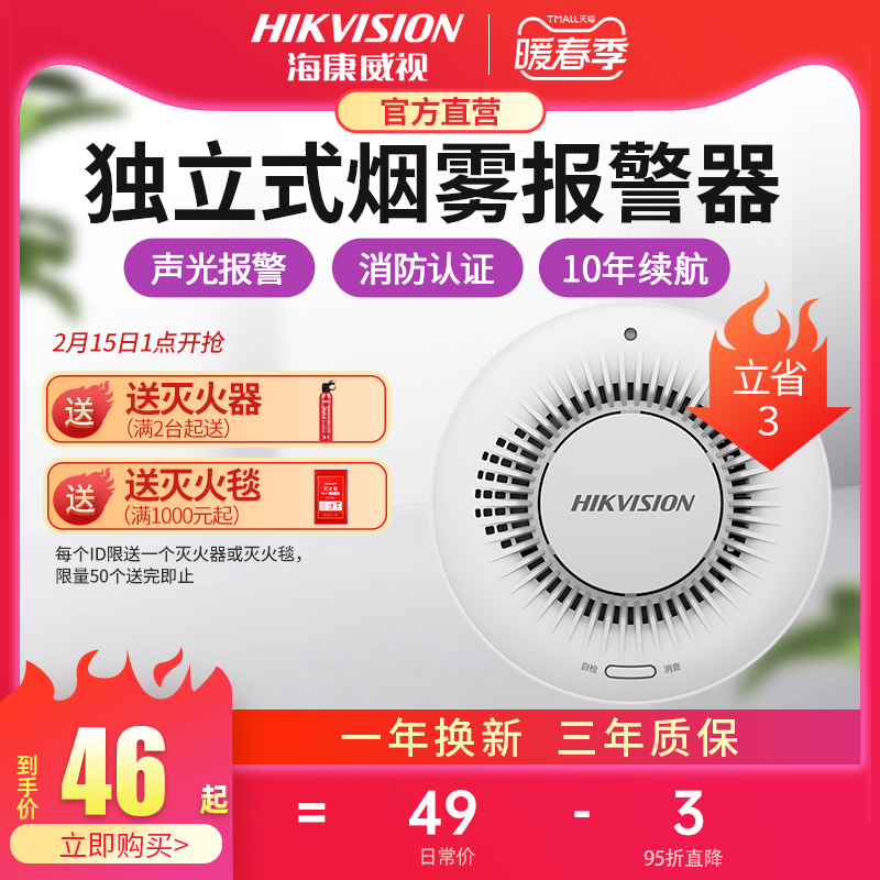 Hikvision Smoke Alarm Smoke Sense Home Kitchen Commercial Induction Fire Protection Dedicated 3c Certified Fire Detection