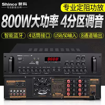 Shinco new AV-113 professional high power power amplifier conference room audio fixed resistance 4 partition Bluetooth power amplifier