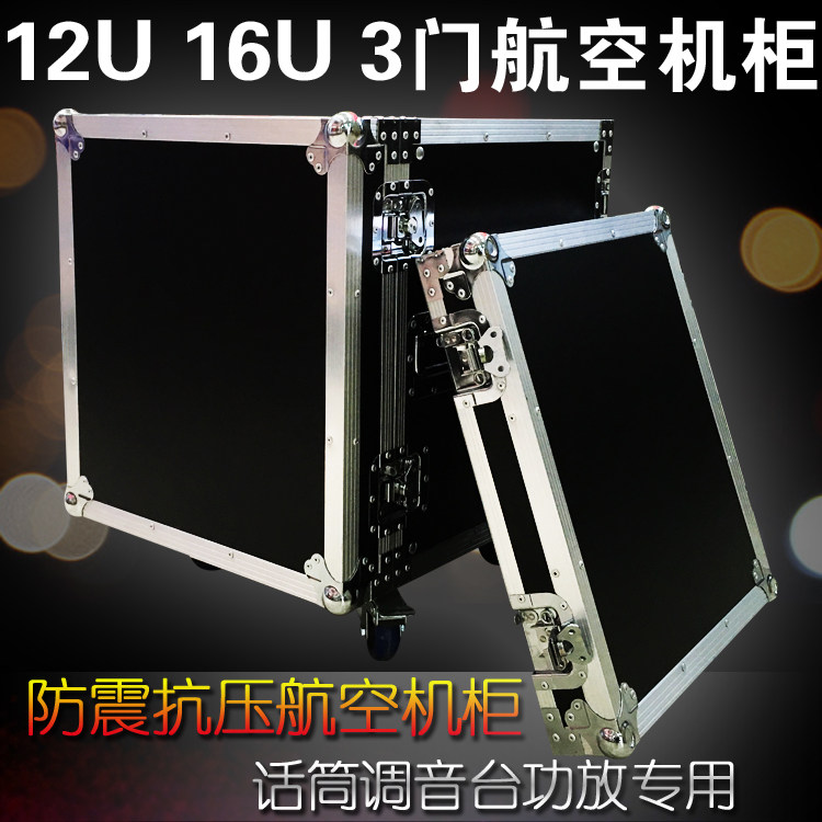 12U shockproof cabinet Three-door amplifier air box Audio mixer Effect device Microphone main case Air cabinet