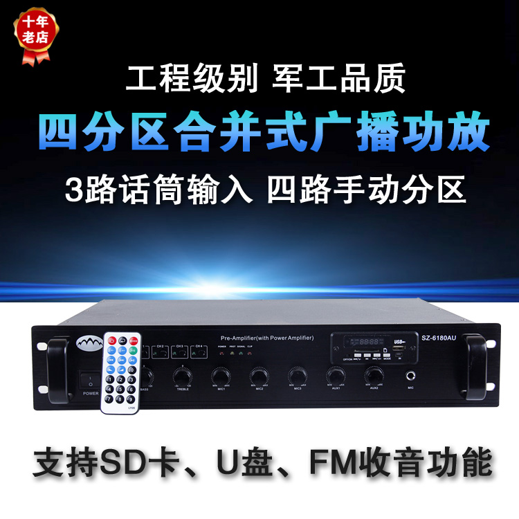 Engineering constant voltage amplifier Ceiling speaker background music High-power four-zone campus public broadcasting system