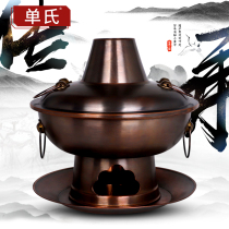 Copper hot pot charcoal mandarin duck pot Copper pot Old Beijing household pure copper carbon old-fashioned furnace Commercial shabu-shabu lamb copper hot pot