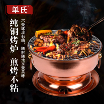 Shans pure copper barbecue grill Old Beijing barbecue grill Korean non-stick meat grill charcoal copper hot pot