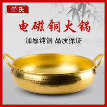 Shans manual induction cooker with copper hot pot belly copper gas copper pot Hammer point Brass manual electromagnetic hot pot stove