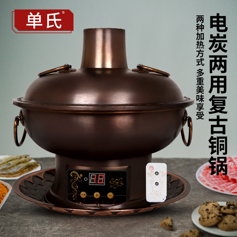 Pure red copper plug-in electric copper hot pot mandarin electric carbon dual-use copper fire boiler red copper old hot pot Home Boiling Meat Warm Pot