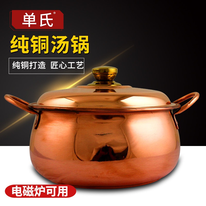 Shan's pure copper induction cooker copper hot pot household red copper hot pot gas copper hot pot pure copper cooking rice bone soup pot
