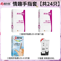 16 гладких напальчников LES + 8 теплопроводных напальчников LES-H + бесплатная смазка