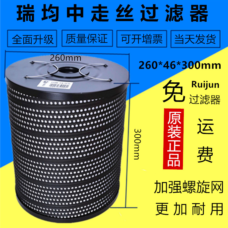 Wire cutting medium wire filter spark machine filter Iron mesh reinforced and thick Ruijun medium wire filter - Taobao