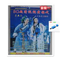 Memory opera storage mobile phone TF card to send Anhui Huangmei opera video full drama to the elderly to see the singing machine