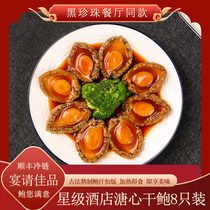Atrium Abalone Heating Ready-to-eat Cooked Food Dry Goods South Day Great Abalone 8 only Bao Juice Bailing Seafood Restaurants Commercial