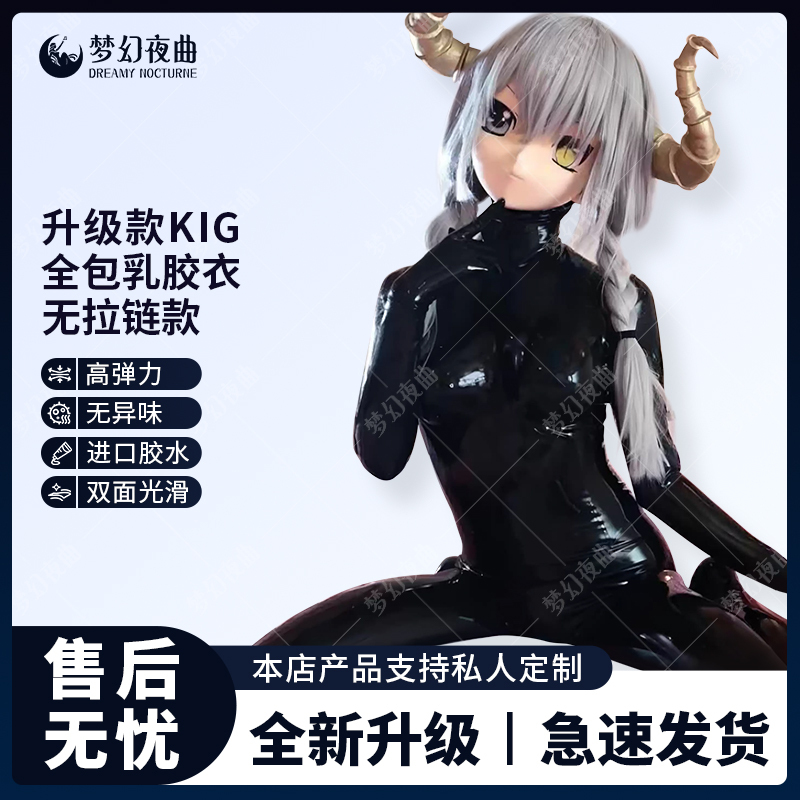 Upgraded Kig Full-Body Latex Suit Without Zippers, Face-Insertable Kigurumi Skin Suit, Tight-Fitting Jumpsuit Upgraded Kig Full-Body Latex Suit Without Zippers, Face-Insertable Kigurumi Skin Suit, Tight-Fitting Jumpsuit