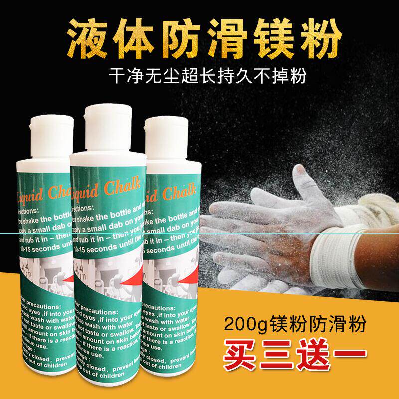 Liquid Anti-slip Powder 200ml White Cream Sports Fitness Basketball for Aiwa Steel Pipe Dancing Bell