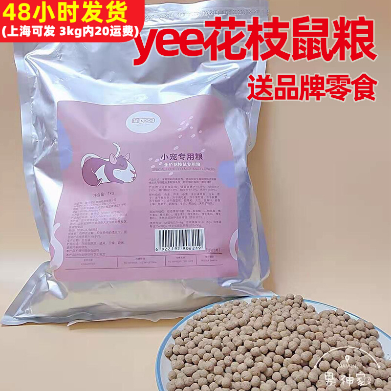 yee flower branch grain full age stage nutrition all-synthetic large white rat grain 1kg high and low protein hamster grain snacks