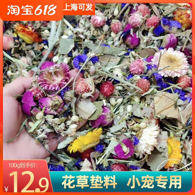 ㊙️Flowers and plants Mat Flowers Branches Rat Hamster Hamster Supplies Golden Silk Bear Guinea Pig Rabbit Tukrat Beautify Deodorising Summer