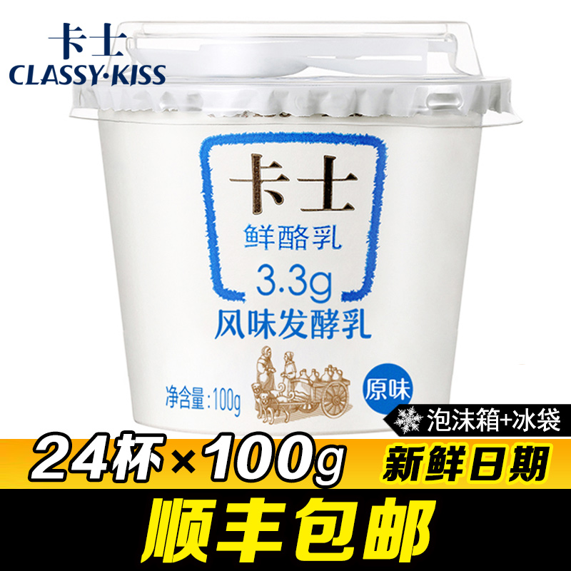 Karl yogurt 3 3g original cheese milk 100g*24 cups Shunfeng low temperature refrigerated pure fresh yogurt milk