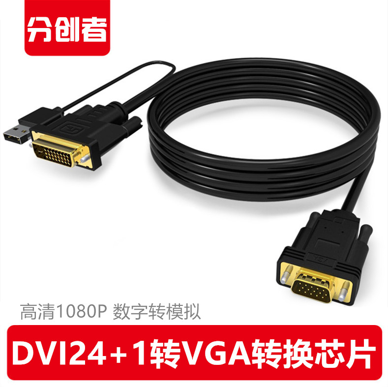 The discreator DVI24 1 turns the VGA line public to the public computer display connecting line 1 5m meters black-Taobao