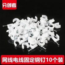 Creator round steel nail U-shaped wire clamp wire nail wire wire nail wire wire wire wall nail fixed wire clip pressure wire nail