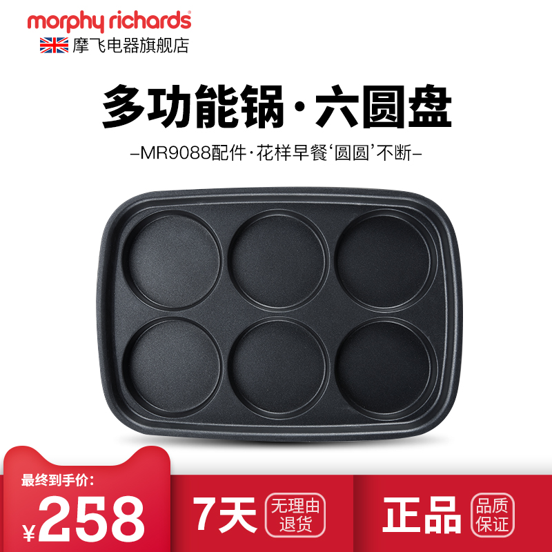 British Mo Fei MR9088 multi-function pot accessories six discs