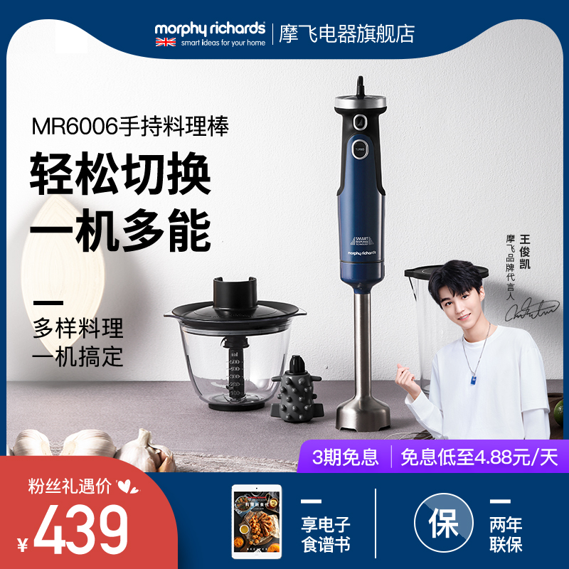 British Mo Fei MR6006 multi-function small cooking machine Baby food supplement machine handheld home stirring stick