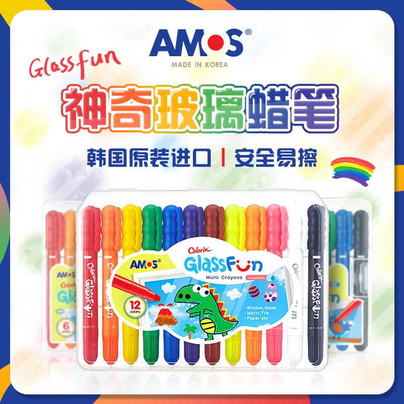 AMOS Korea imported glass crayon children's brush set water scrubbable safe wipable GLASSFUN
