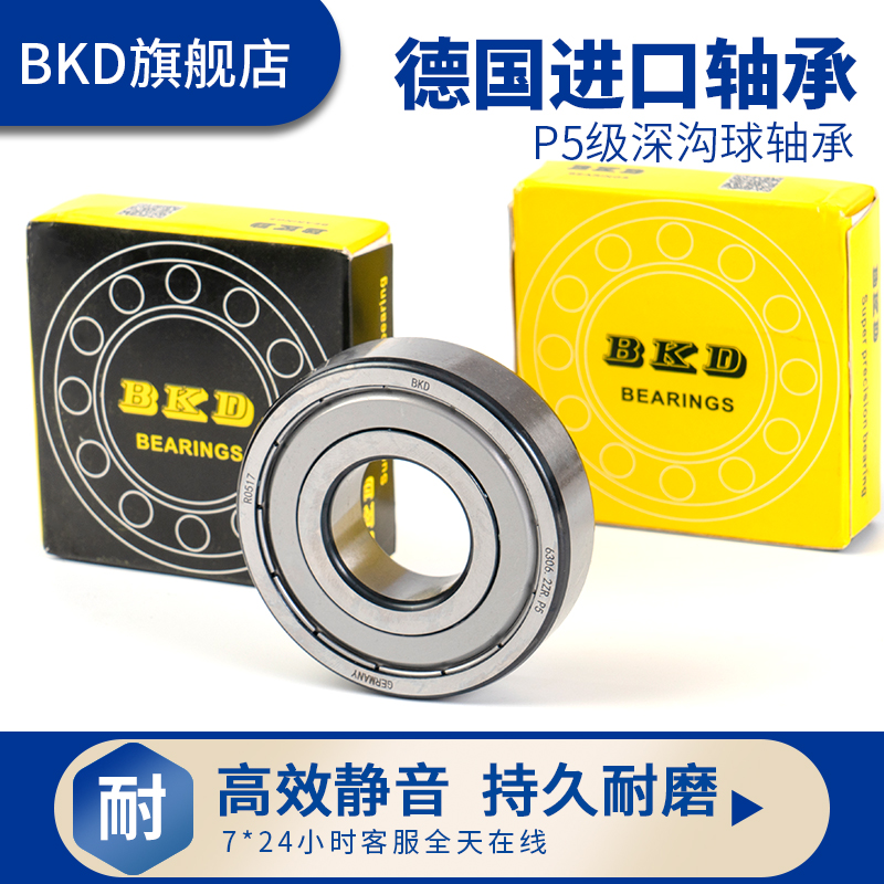 Germany BKD deep groove ball imported high speed bearings 6301 6302 6303 6304 6305 6306 6307