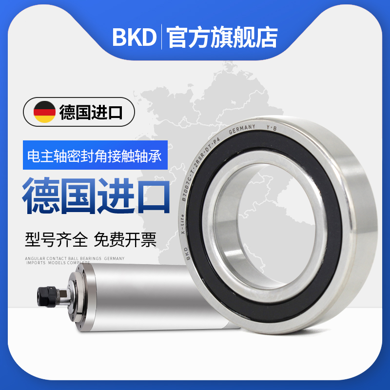 Germany BKD imported electric spindle bearing H7004C H7005C H7006C H7007C RZ SUL P4