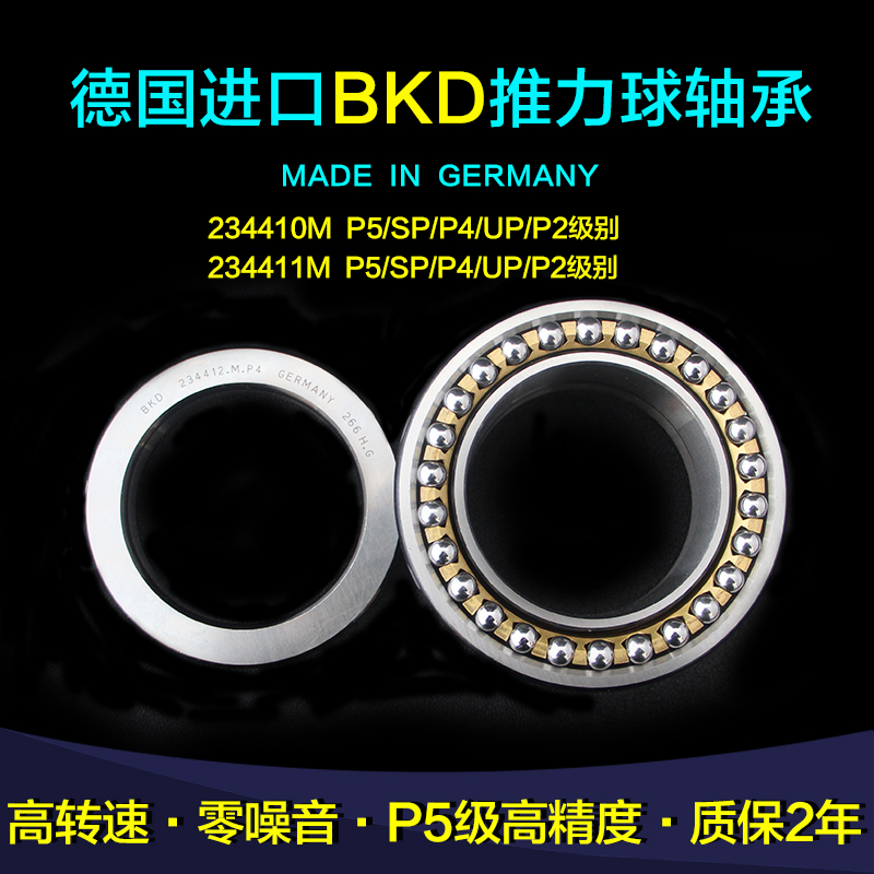 Germany BKD imported thrust ball bearing 234410M 234411M P5 SP P4 UP P2 level