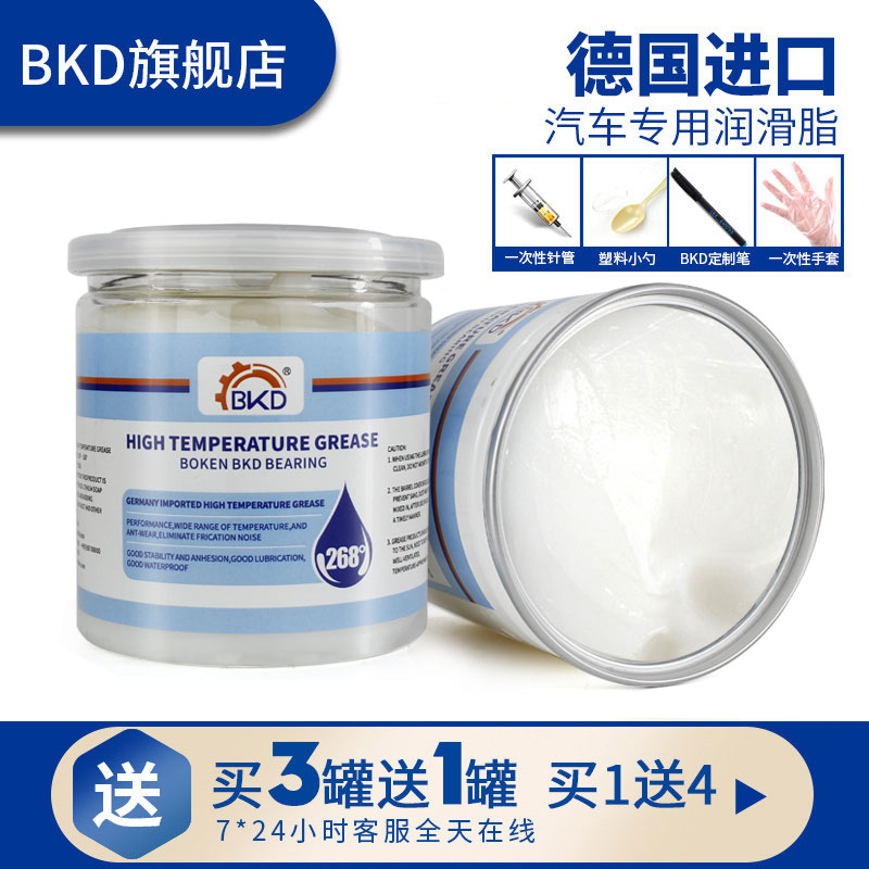 Germany BKD imported bearing white grease butter sunroof fan high temperature car door lithium base grease snow oil