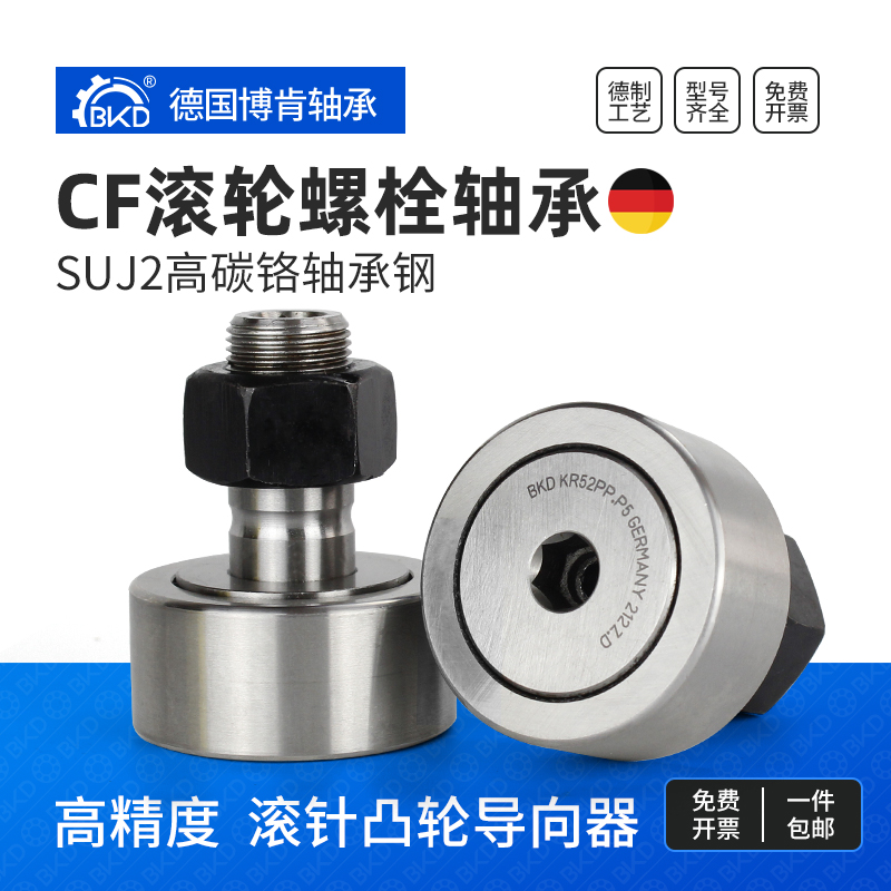 German BKD imports CF3 4 rollers 5 bolts 6 bearings with shaft levers 8 10 12 16 18 18 20 24KRPP