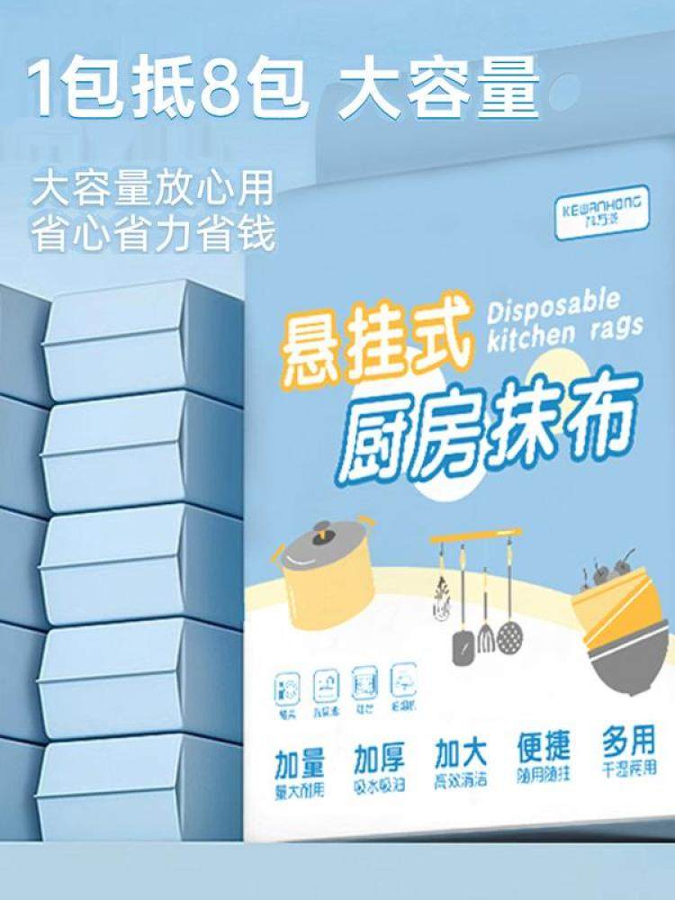 Kewan Hong Lazy Rag Kitchen Hanging Type Household Cleaning Disposable Dishwashing Cloth Special Paper Towel for Both Dry and Wet Use