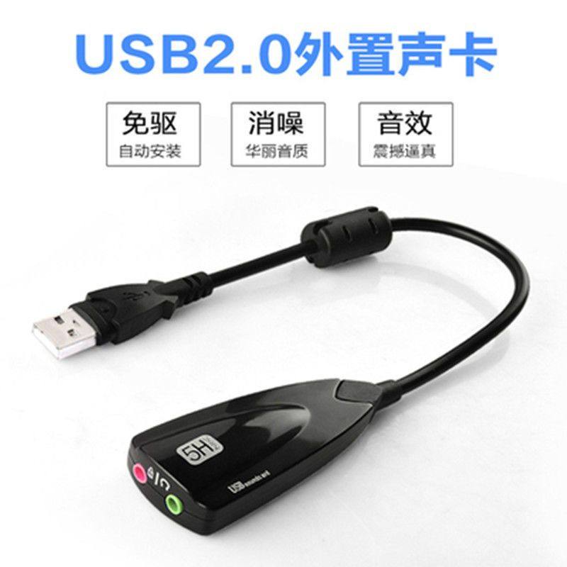 USB External Independent 7.1 Sound Card 5H with Cable Notebook Desktop Computer Audio Headset Microphone Converter