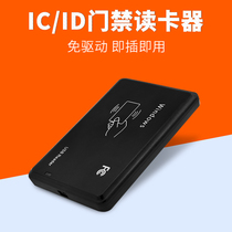 Universal ID card IC card m1 card Property card reader Community access control card issuing machine Supermarket Internet cafe Hair salon GYM membership card VIP card card reader USB interface drive-free plug and play