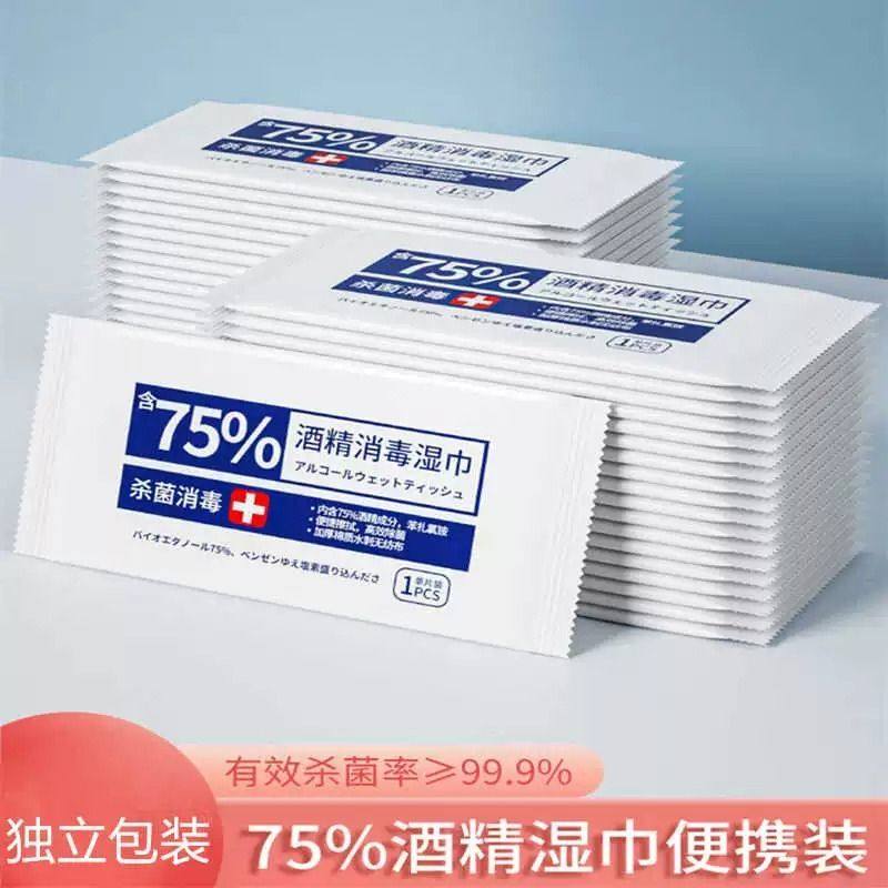 75% Alcohol Wipes Individually Packaged for Household Sterilization and Disinfection, Small Package Disinfectant Wipes, Travel Portable