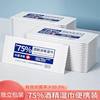 75% Alcohol Wipes Individually Packaged for Household Sterilization and Disinfection, Small Package Disinfectant Wipes, Travel Portable