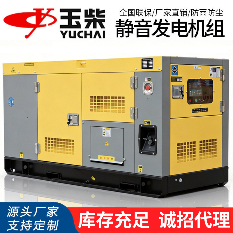 Yuchai Diesel Generator Set 15/20/30/50/80/100/150/200/300Kw Kilowatt Kva Silent Type Yuchai Diesel Generator Set 15/20/30/50/80/100/150/200/300Kw Kilowatt Kva Silent Type