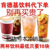 Купон купона купона KFC KFC с лимонной кокой -Кола Любовь Тао Джиузхен