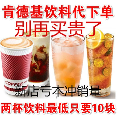 Купон купона купона KFC KFC с лимонной кокой -Кола Любовь Тао Джиузхен