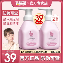 Bedemei childrens shampoo and bath two-in-one baby care shampoo shower gel milk care set Germany