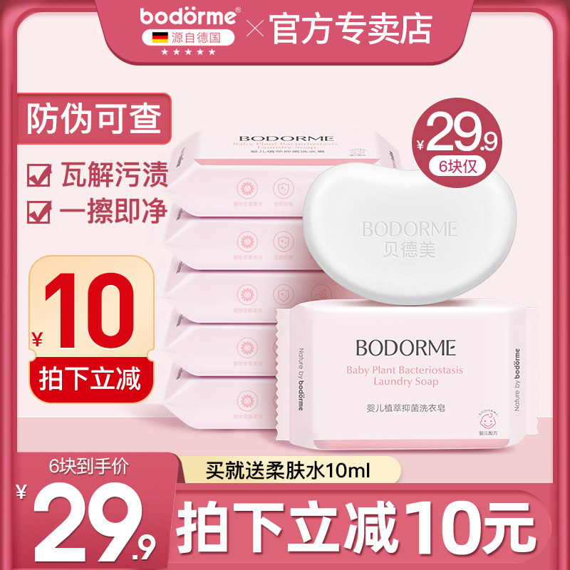 Bedemei baby laundry soap children's soap newborn baby special diaper bb soap baby laundry soap