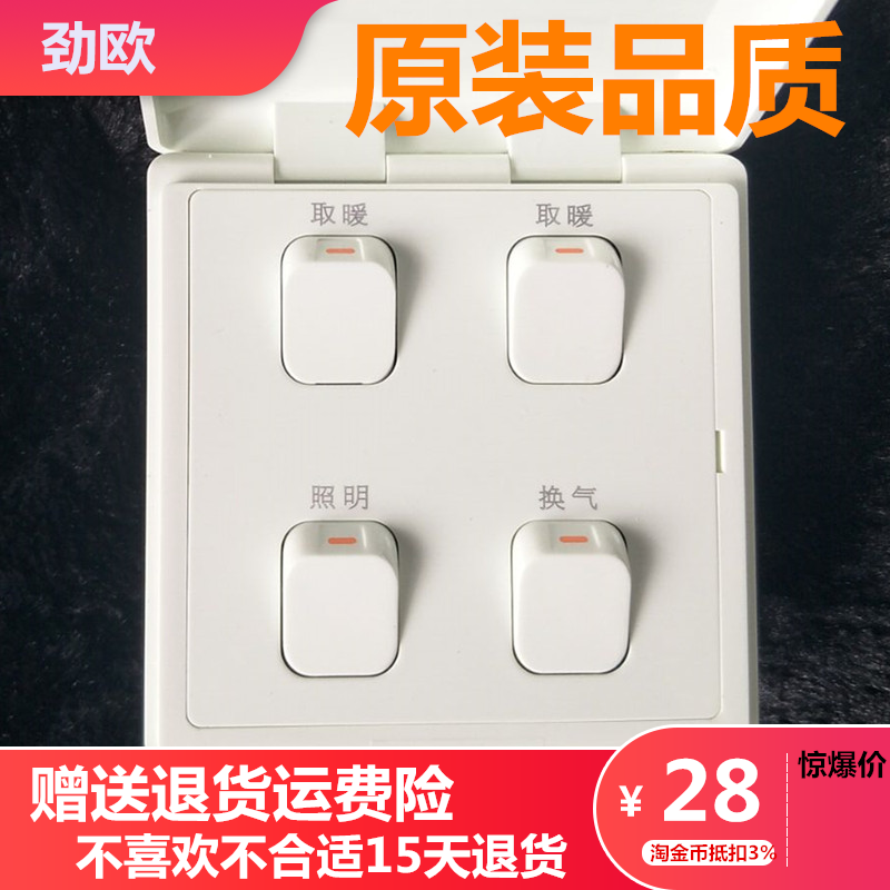 Garnard GM Opop and other brands four lights warm bath bath special four - joint switch lighting heating interlock