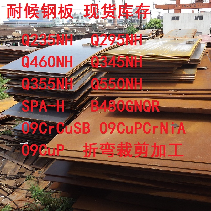 Weatherproof steel coil steel coil Baosteel 09CuPCrNi-A weatherproof steel for railway vehicles resistant to atmospheric corrosion steel