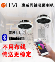 Hivi VX6-C DIY Bluetooth ceiling speaker Ceiling speaker speaker VA6 without wiring