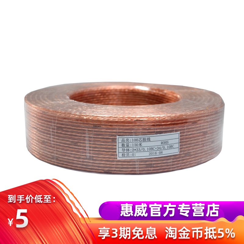 Hivi 100 core strand audio cable pure copper speaker cable Speaker cable 5 yuan meters