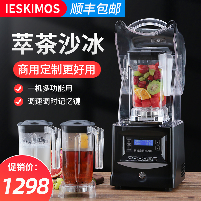 ieskioms intelligent tea machine ice sand machine commercial milk tea shop soundproof with hood milk cover ice sand planing machine M-16