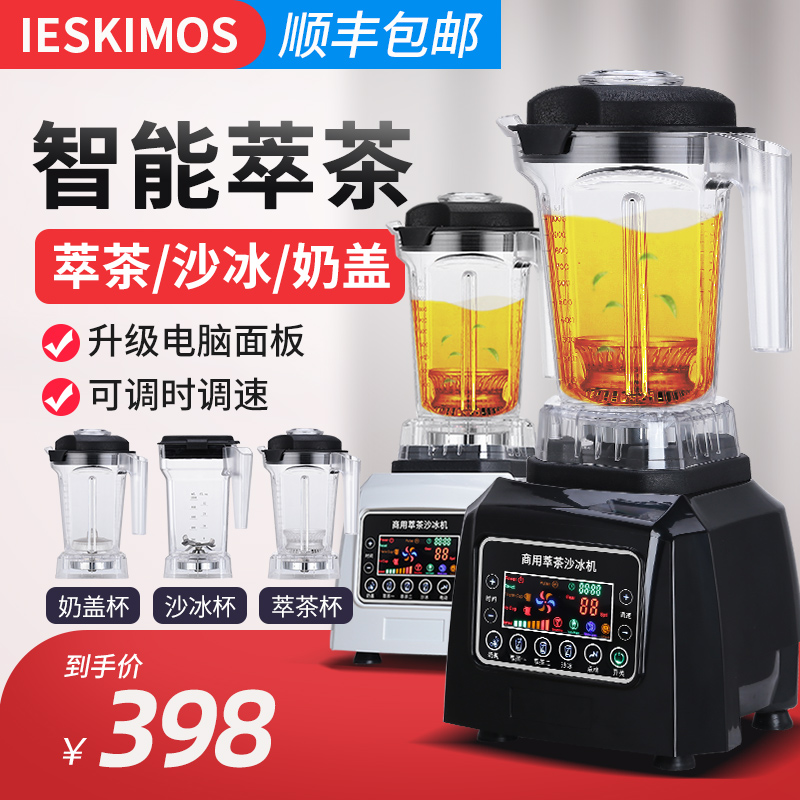 Smart tea extraction machine Commercial milk tea shop smoothie machine Milk cover smoothie machine Pure quench tea smoothie machine Multi-function YT818