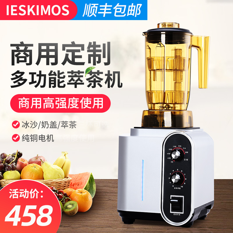 Tea extraction machine commercial milk tea shop crushed ice sand ice breaker milk cover milk shake machine quenched tea machine juicer smoothie machine