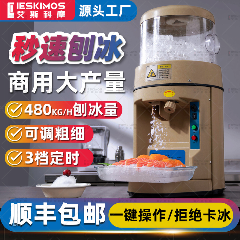 Fully Automatic Ice Crusher for Commercial Use, Suitable for Stalls, Smoothies, Shaved Ice, Hot Pot Restaurants, Japanese Cuisine, Sashimi, and Salmon Crushing