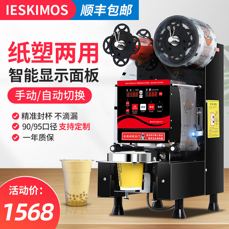 IESKIMOS automatic sealing machine commercial milk tea shop soybean milk beverage sealing plastic paper cup universal sealing machine